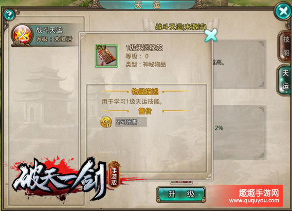 破天一剑如何获取天云秘籍