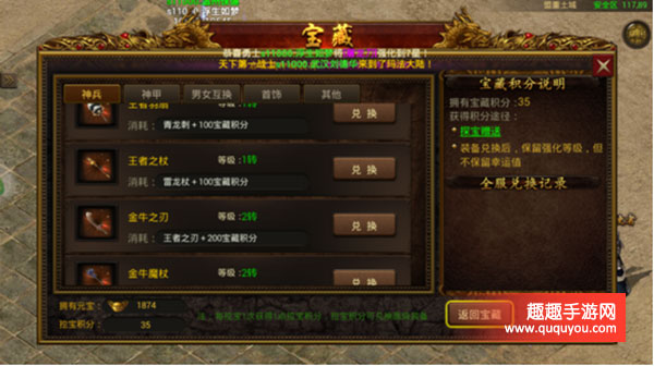 主宰传奇装备兑换及神装合成攻略详细详细介绍