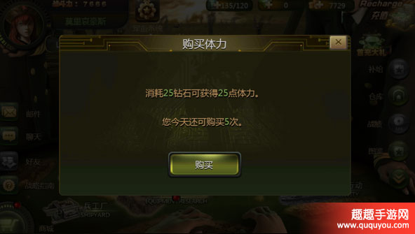 无敌战舰体力不够如何办