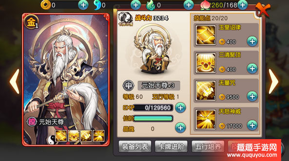 封神大主宰元始天尊技能及人物背景故事详细盘点