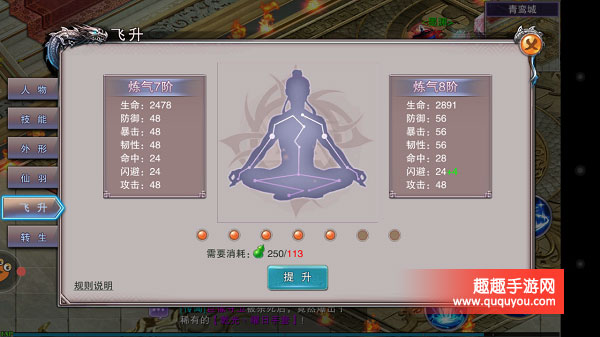 灵域仙魔玩家该如何飞升练气呢