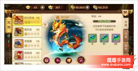 热血江湖狱火狂龙如何获得