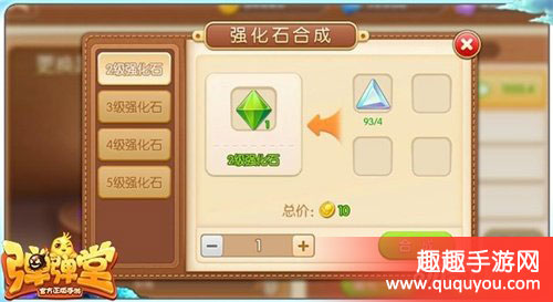 弹弹堂怎么获取强化石