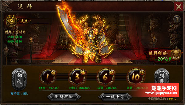 主宰传奇城主膜拜该怎么玩