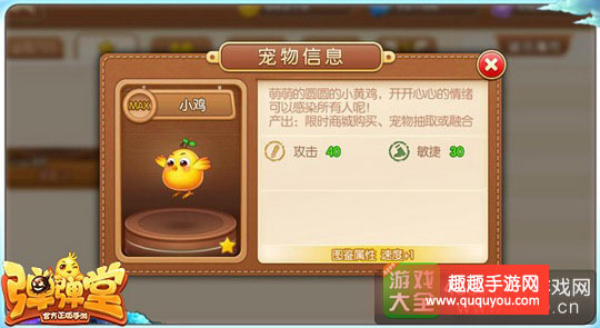 弹弹堂新手用什么宠物好