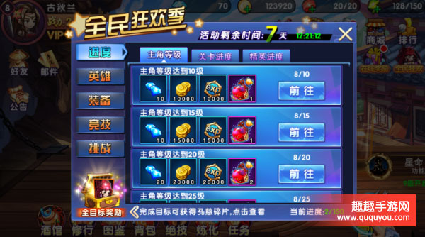 中华英雄快速升级技巧讲解