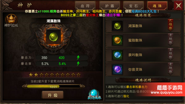 主宰传奇魂珠有什么作用呢