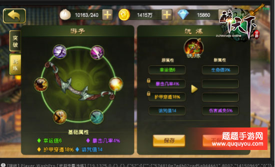 醉天下装备该怎么专属洗练