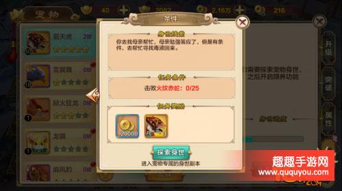 热血江湖如何开启宠物身世