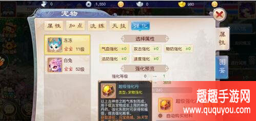 道王宠物怎么强化