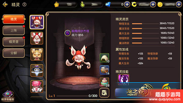 龙之谷超稀有神宠阿尔杰塔属性提升秘籍