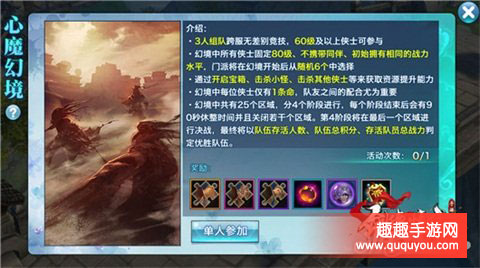 剑侠情缘丐帮在心魔幻境怎么玩