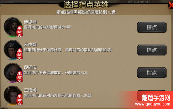 天龙八部丐帮英雄指点技能详细介绍(下篇）