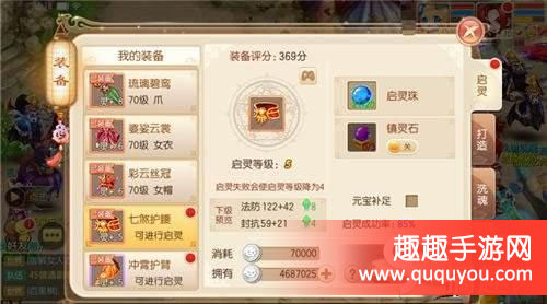 梦幻诛仙鬼王70级装备属性该怎么打造