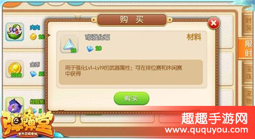 弹弹堂怎么获取强化石