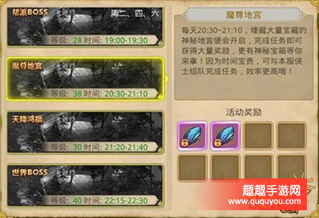 梦想江湖魔尊地宫好多级能参加