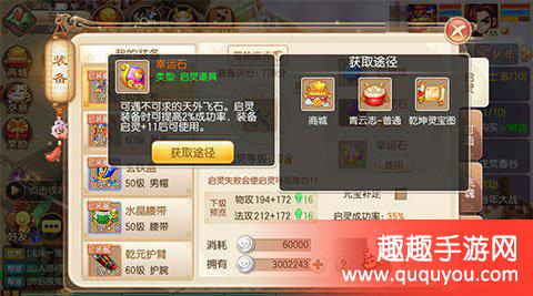 梦幻诛仙装备如何启灵