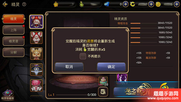 龙之谷超稀有神宠阿尔杰塔属性提升秘籍