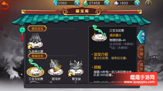 封神大主宰藏宝阁内部法宝全面盘点详解详解