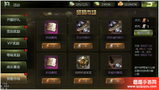 无敌战舰贸易市场是什么