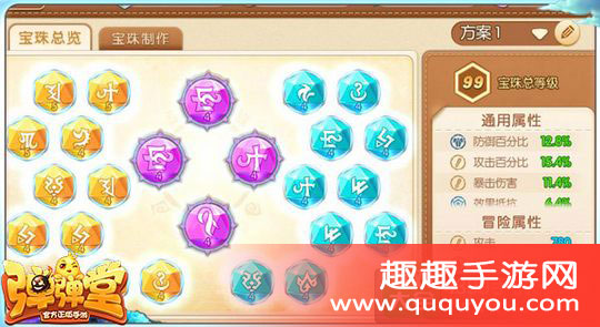 弹弹堂稳定竞技流的宝珠搭配秘籍