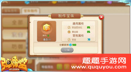 弹弹堂宝珠怎么搭配通用