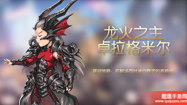 开拓龙火领主厉害吗