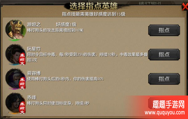 天龙八部丐帮英雄指点技能详解(下篇)