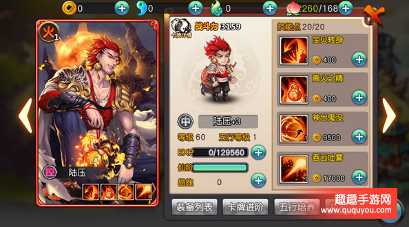 封神大主宰人物陆压背景故事及技能详细详细介绍