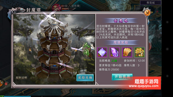 灵域仙魔封魔塔该如何打