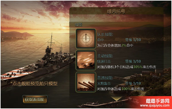 无敌战舰维内托号厉不厉害