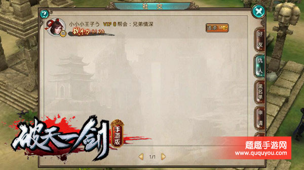 破天一剑仇人系统详细汇总简介