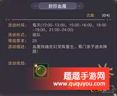 蜀门封印血魔如何完成