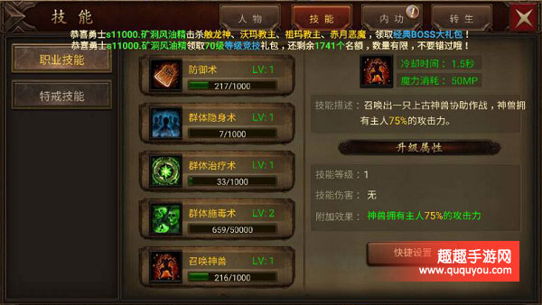 主宰传奇三大职业技能详细盘点详解