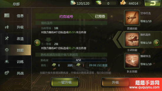 无敌战舰三大升级系统有什么功能