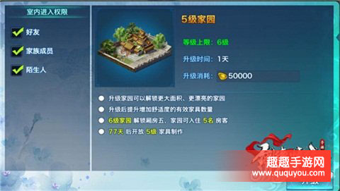 剑侠情缘家园家具做法需要好多元宝