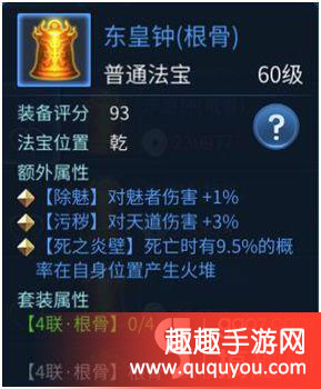 倩女幽魂甲士佩戴什么法宝好