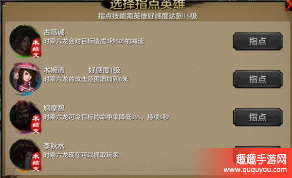 天龙八部丐帮英雄指点技能详解(上篇)