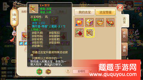 梦幻诛仙獠牙法宝属性及培养全面汇总