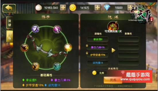 醉天下装备该如何专属洗练