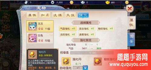 道王宠物怎么强化