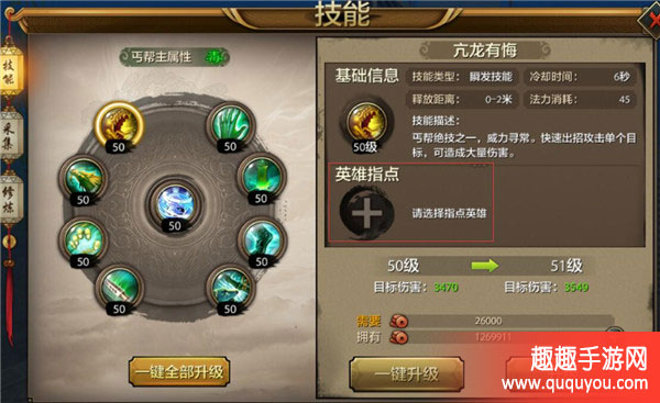 天龙八部丐帮英雄指点技能详细介绍(上篇）