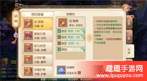 梦幻诛仙合欢70级装备该怎么启灵