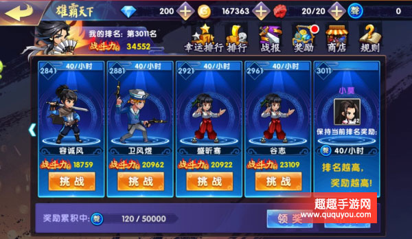 中华英雄pvp竞技场秘籍及奖励详细介绍