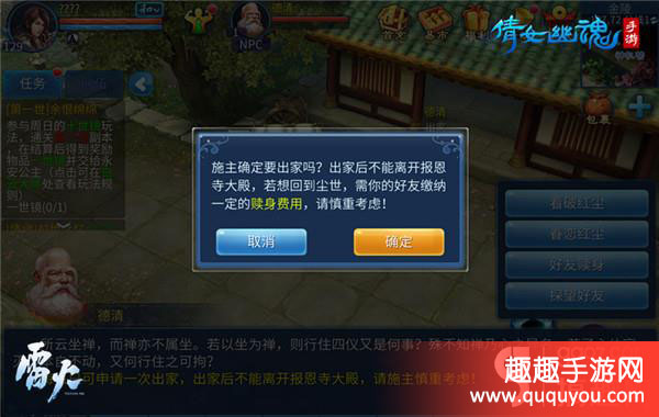 倩女幽魂能不能出家