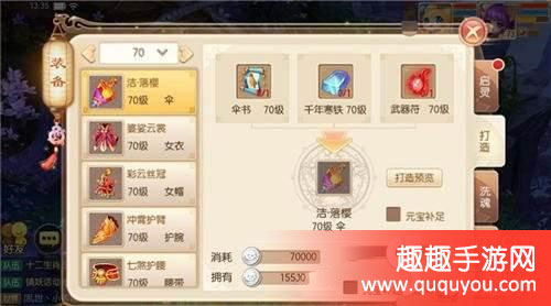 梦幻诛仙合欢70级装备该如何启灵