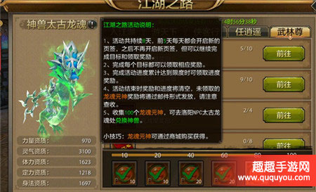 天龙八部江湖之路武林尊任务通关秘籍