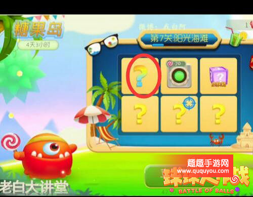 球球大作战糖果岛有什么攻略