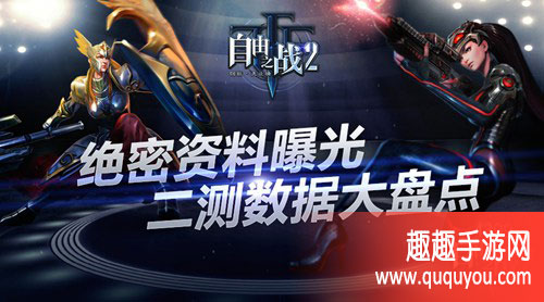 自由之战2精英探索测试数据大盘点