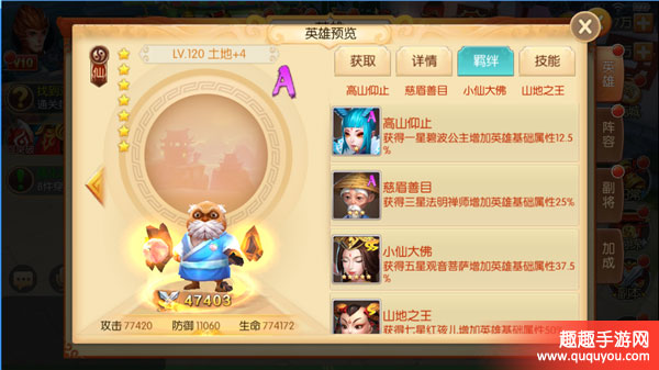 西游记之大圣归来英雄性价比之王